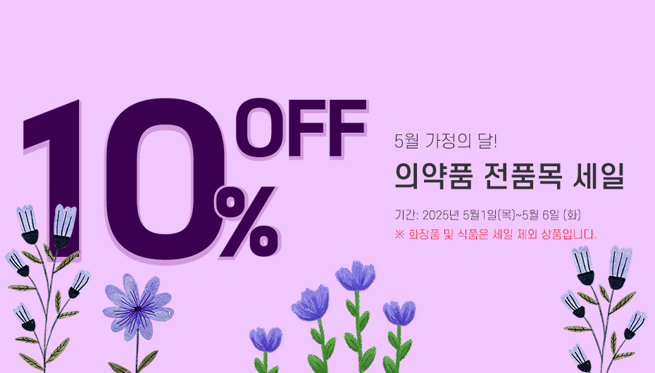 5월 10%