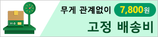 배송료안내