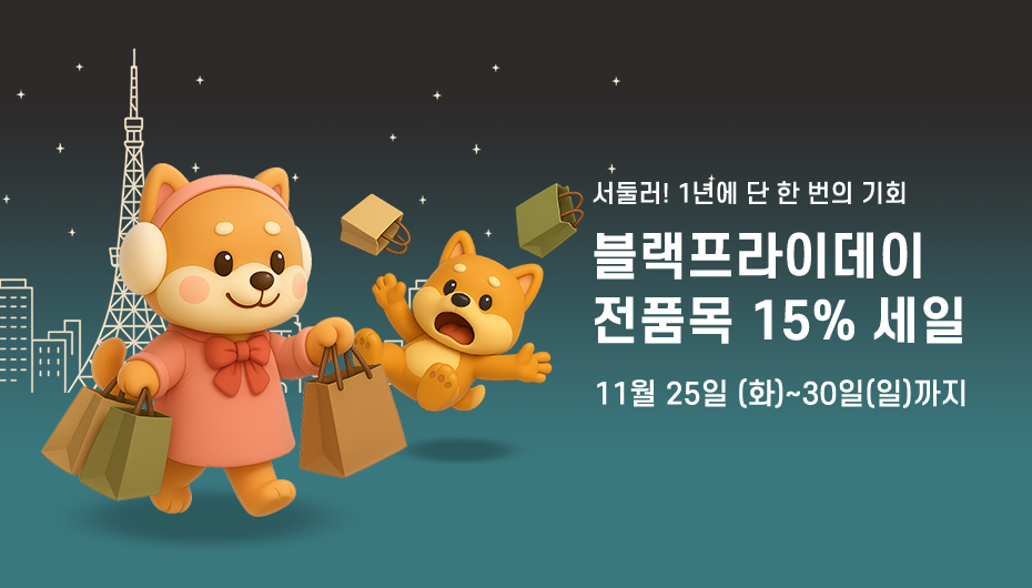 블랙프라이데이