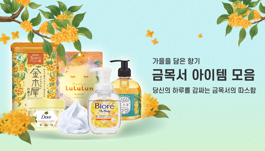 금목서