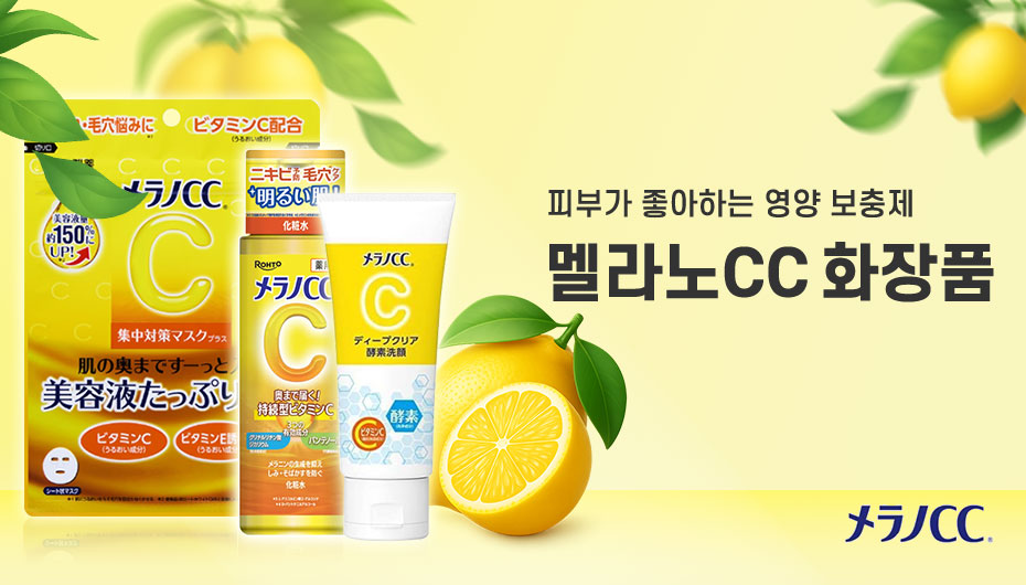 멜라노화장품