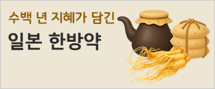 일본한약
