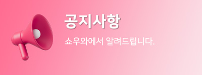공지사항