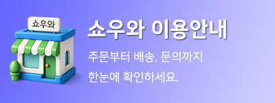 쇼우와 이용안내